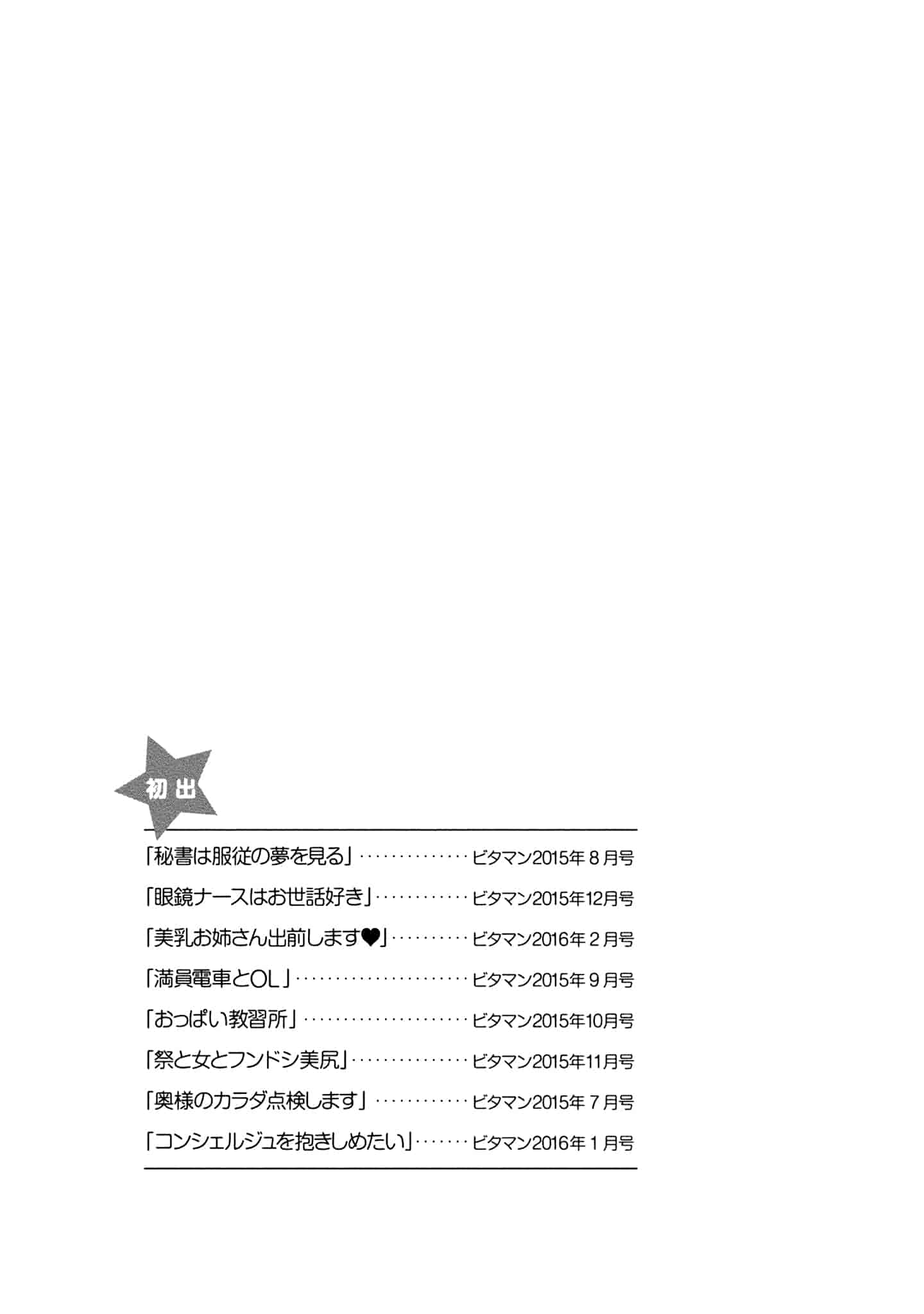 [東タイラ] お姉さんの潤愛カルテ_第5集