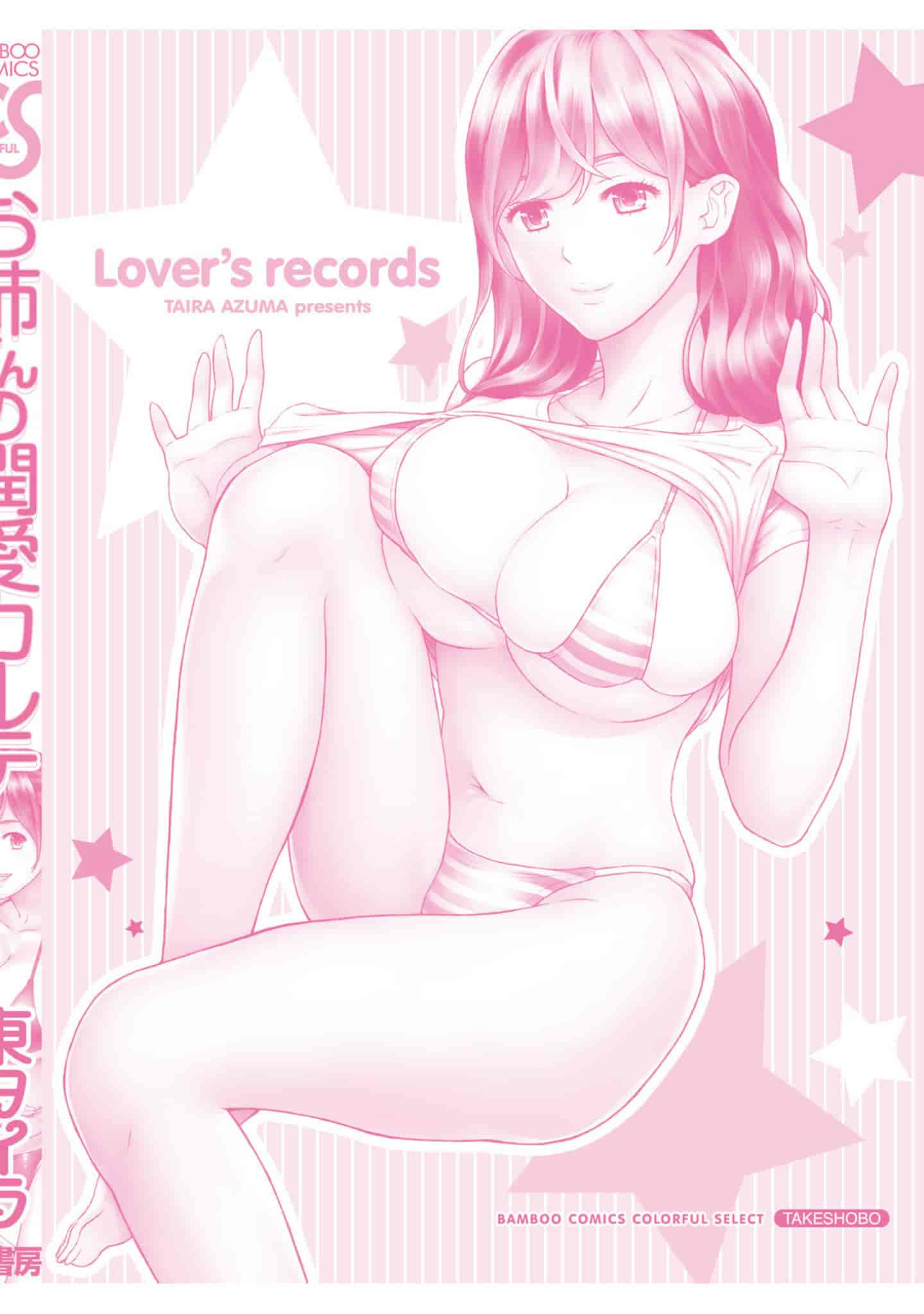 [東タイラ] お姉さんの潤愛カルテ_第5集
