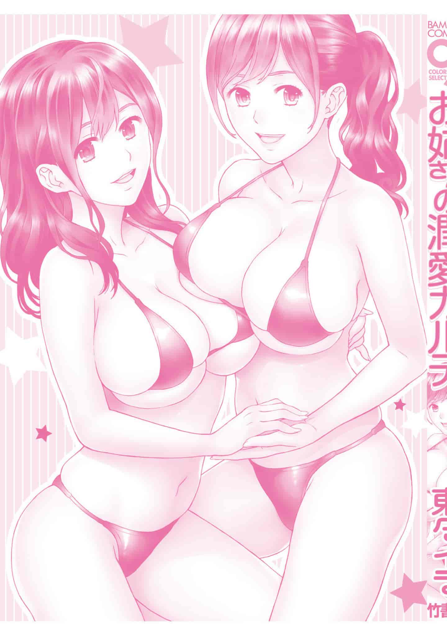 [東タイラ] お姉さんの潤愛カルテ_第5集