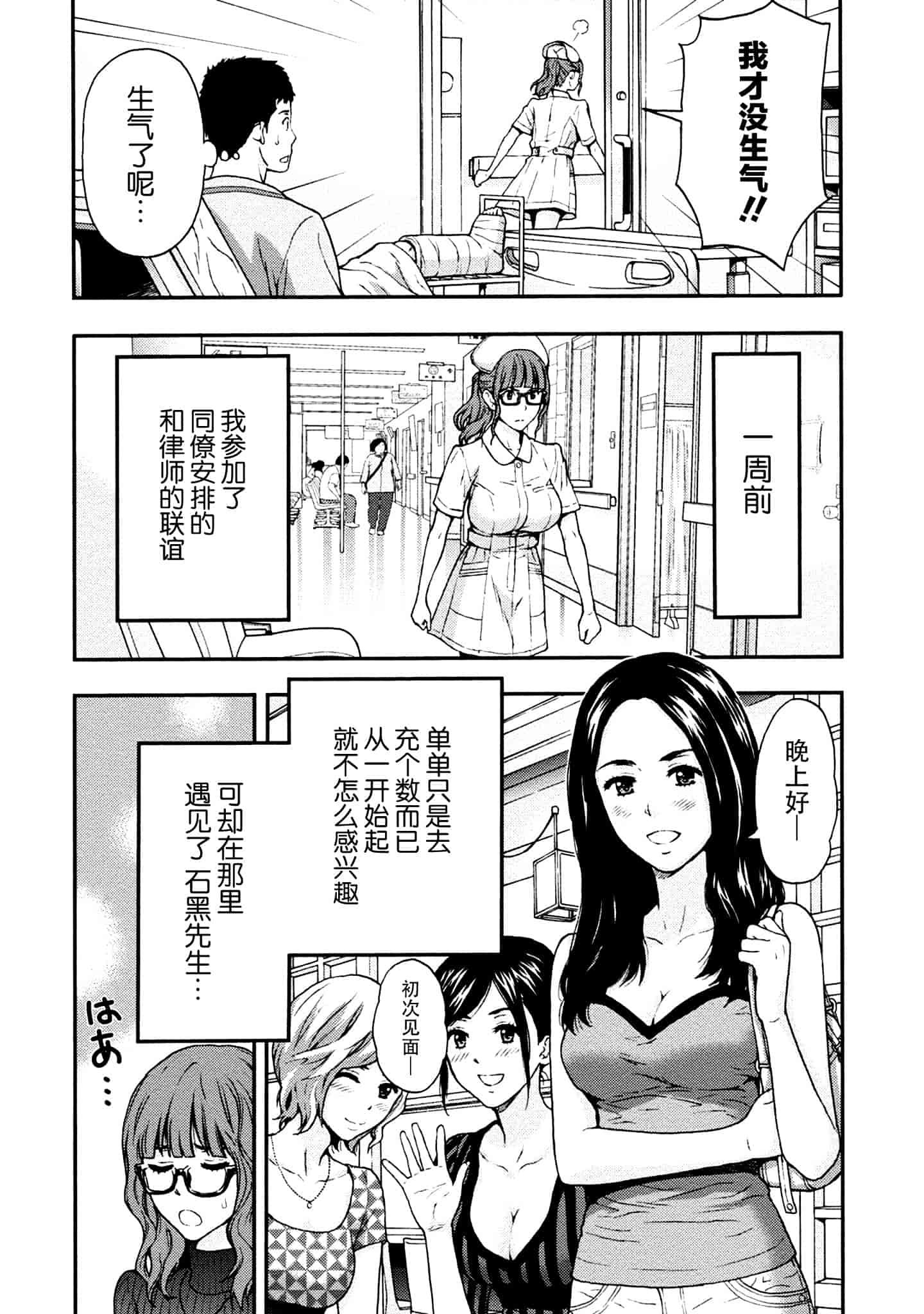 [東タイラ] お姉さんの潤愛カルテ_第1集