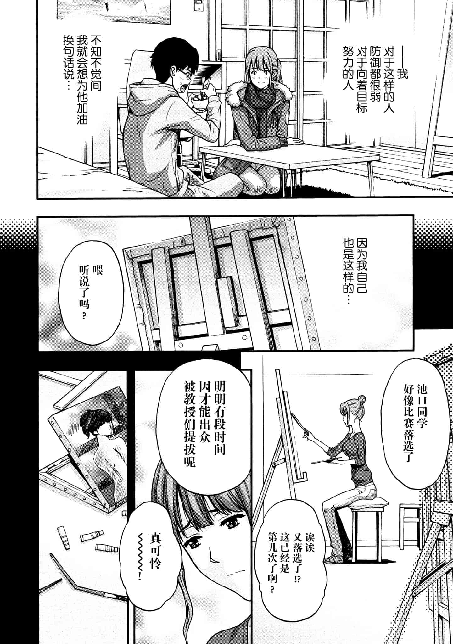 [東タイラ] お姉さんの潤愛カルテ_第2集