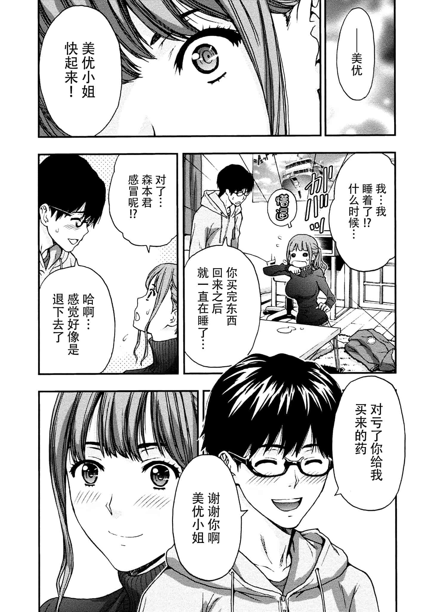 [東タイラ] お姉さんの潤愛カルテ_第2集
