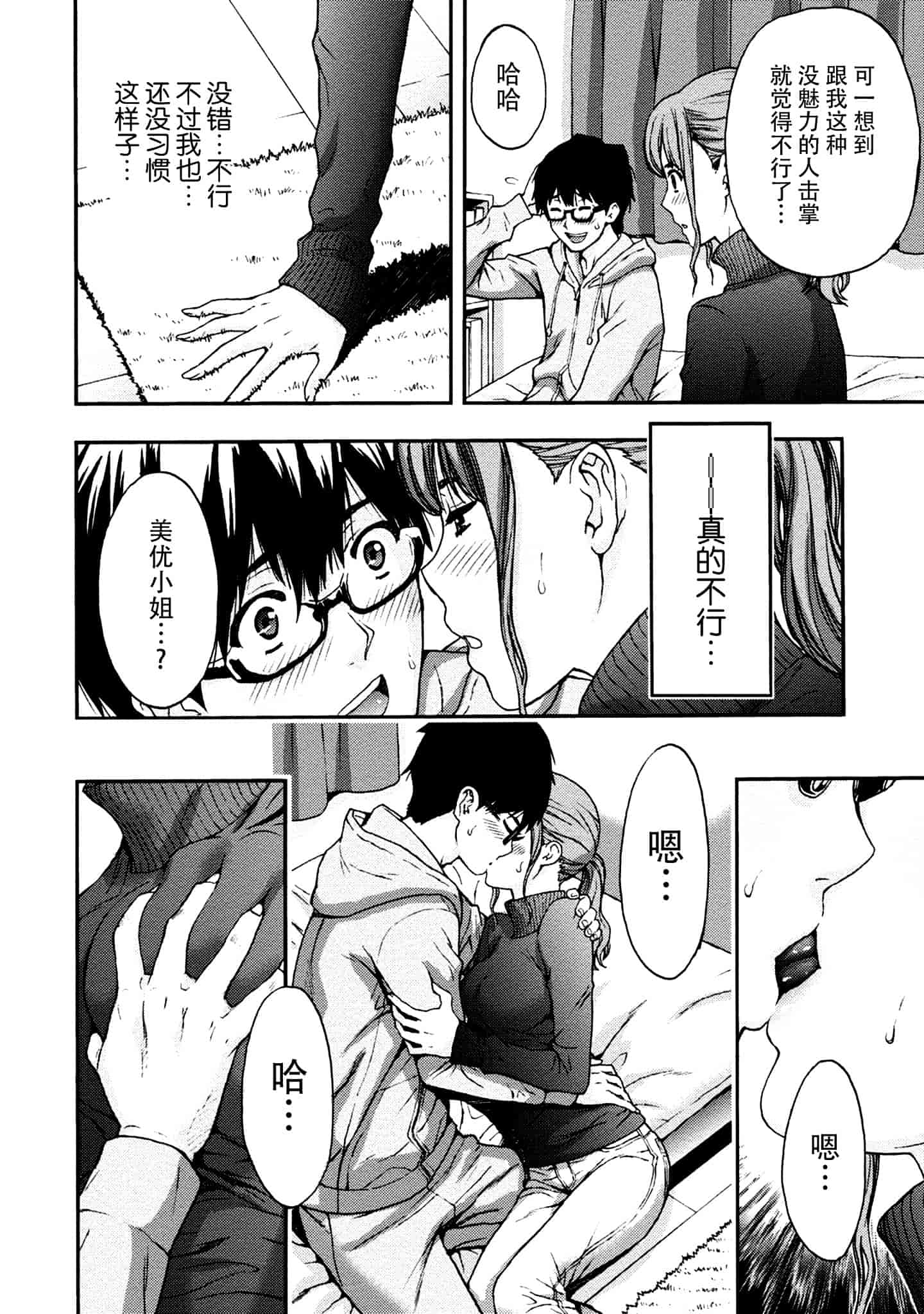 [東タイラ] お姉さんの潤愛カルテ_第2集