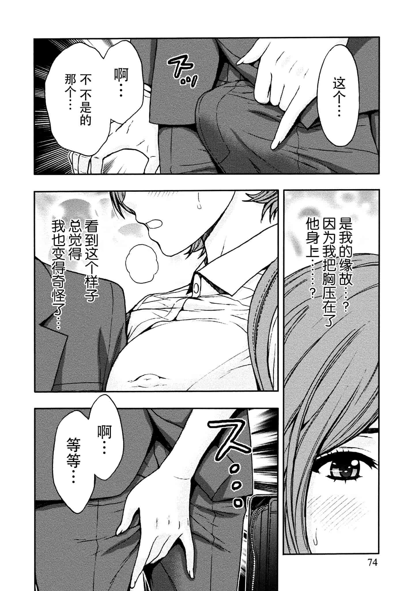 [東タイラ] お姉さんの潤愛カルテ_第2集