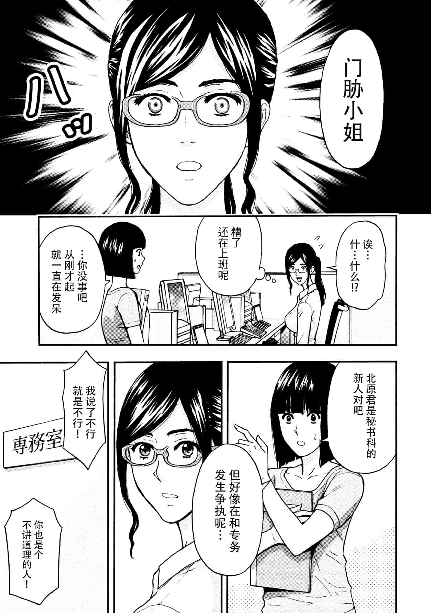 [東タイラ] お姉さんの潤愛カルテ_第1集