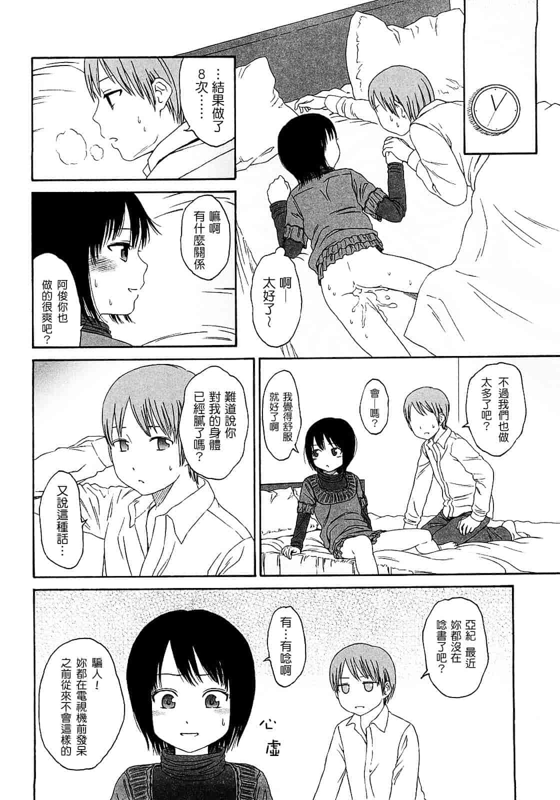 [東山翔] Gift_第3集
