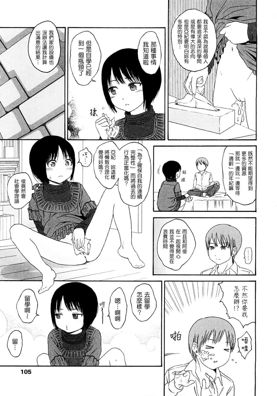[東山翔] Gift_第3集