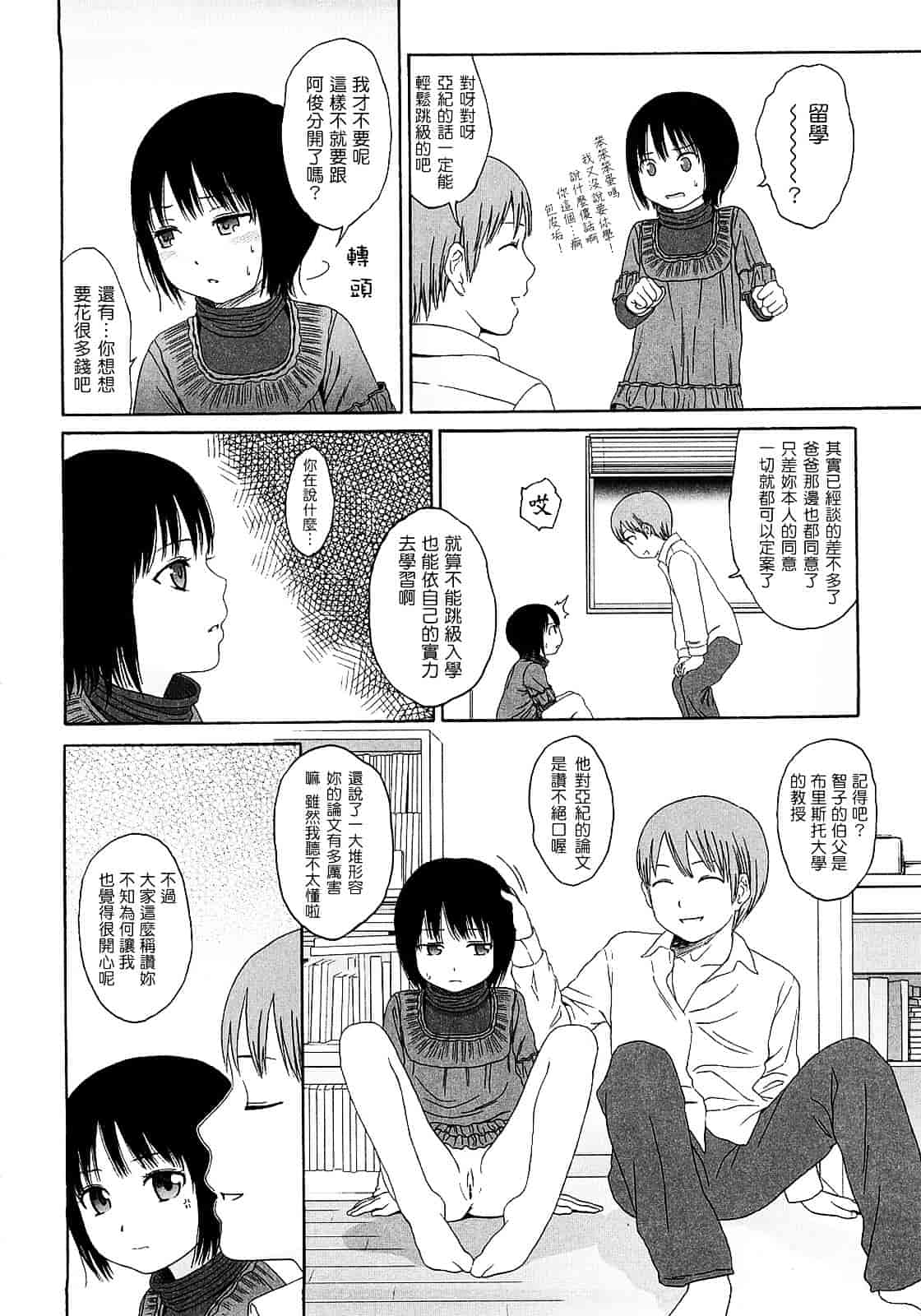 [東山翔] Gift_第3集