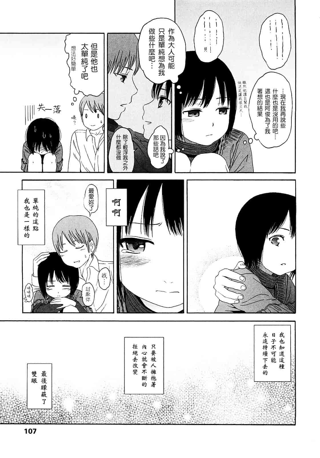 [東山翔] Gift_第3集