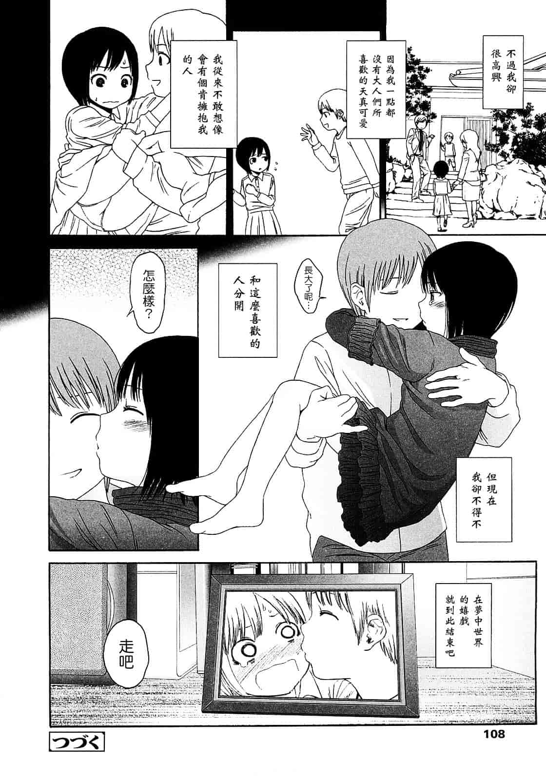 [東山翔] Gift_第3集