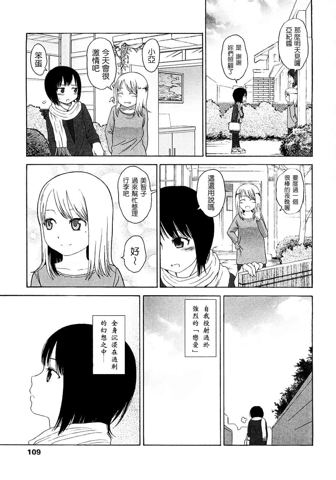 [東山翔] Gift_第3集