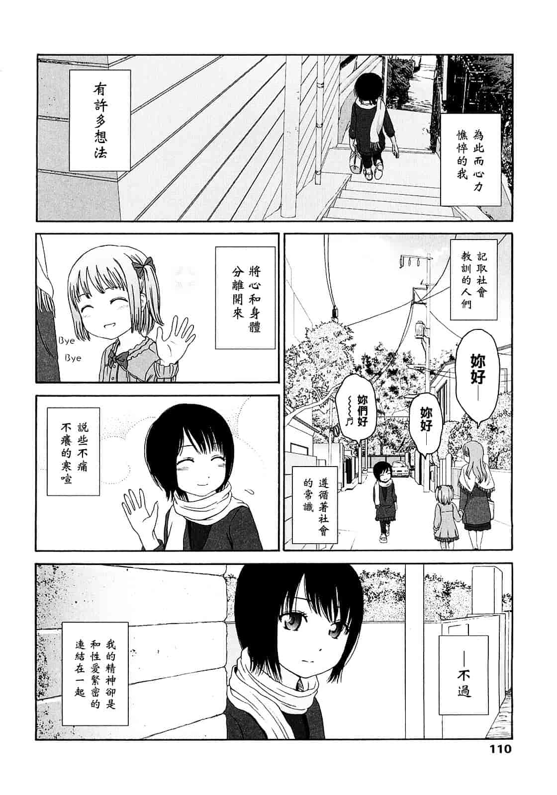 [東山翔] Gift_第3集