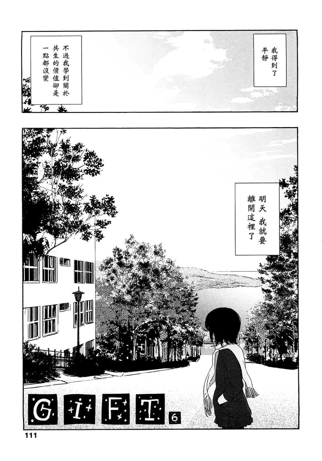 [東山翔] Gift_第3集