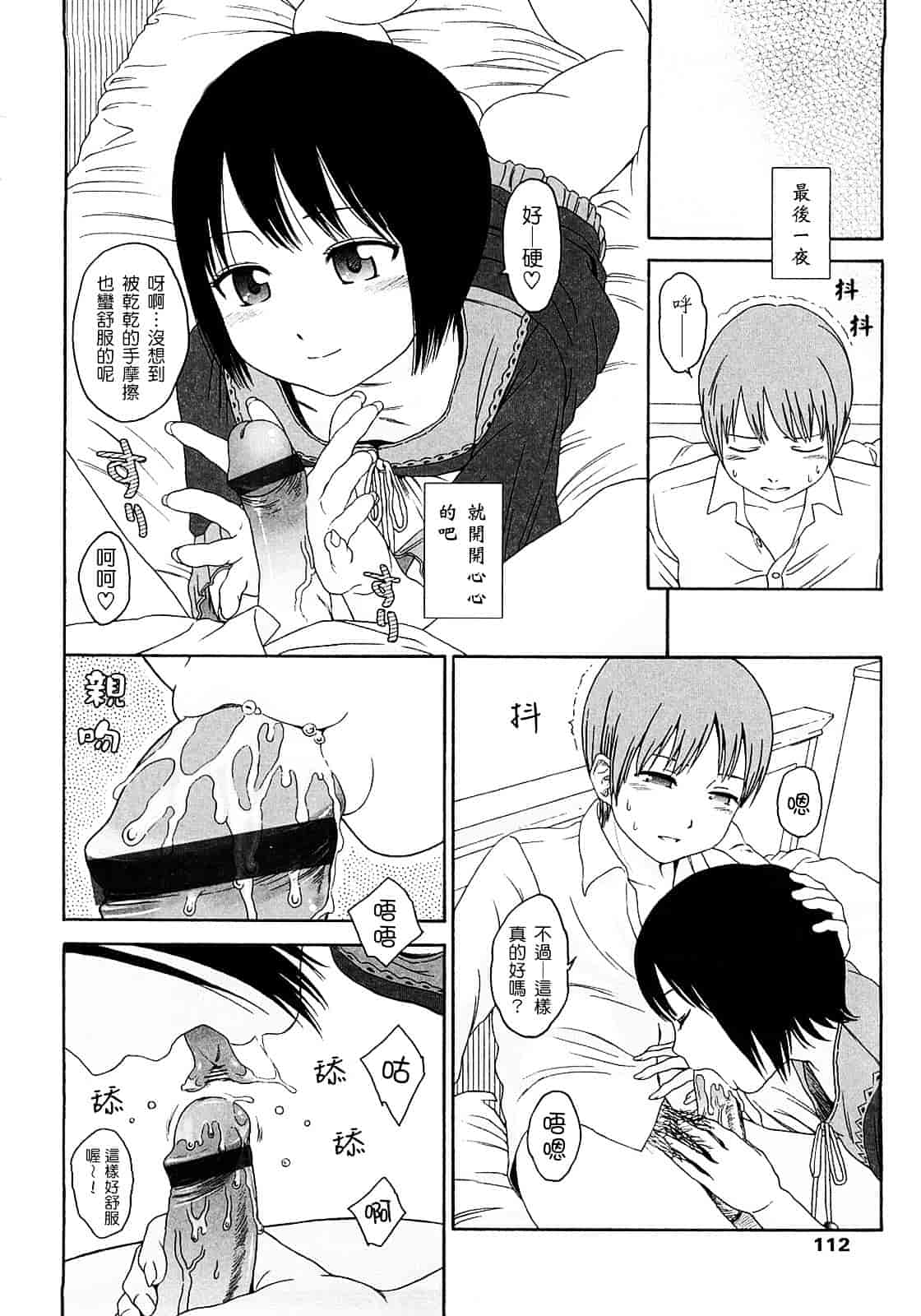 [東山翔] Gift_第3集