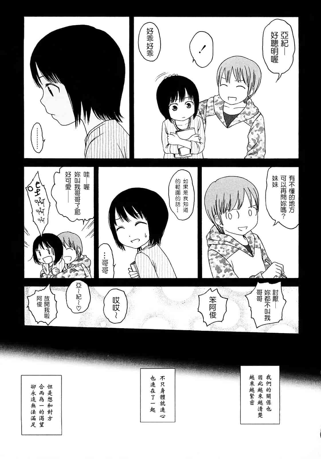 [東山翔] Gift_第4集