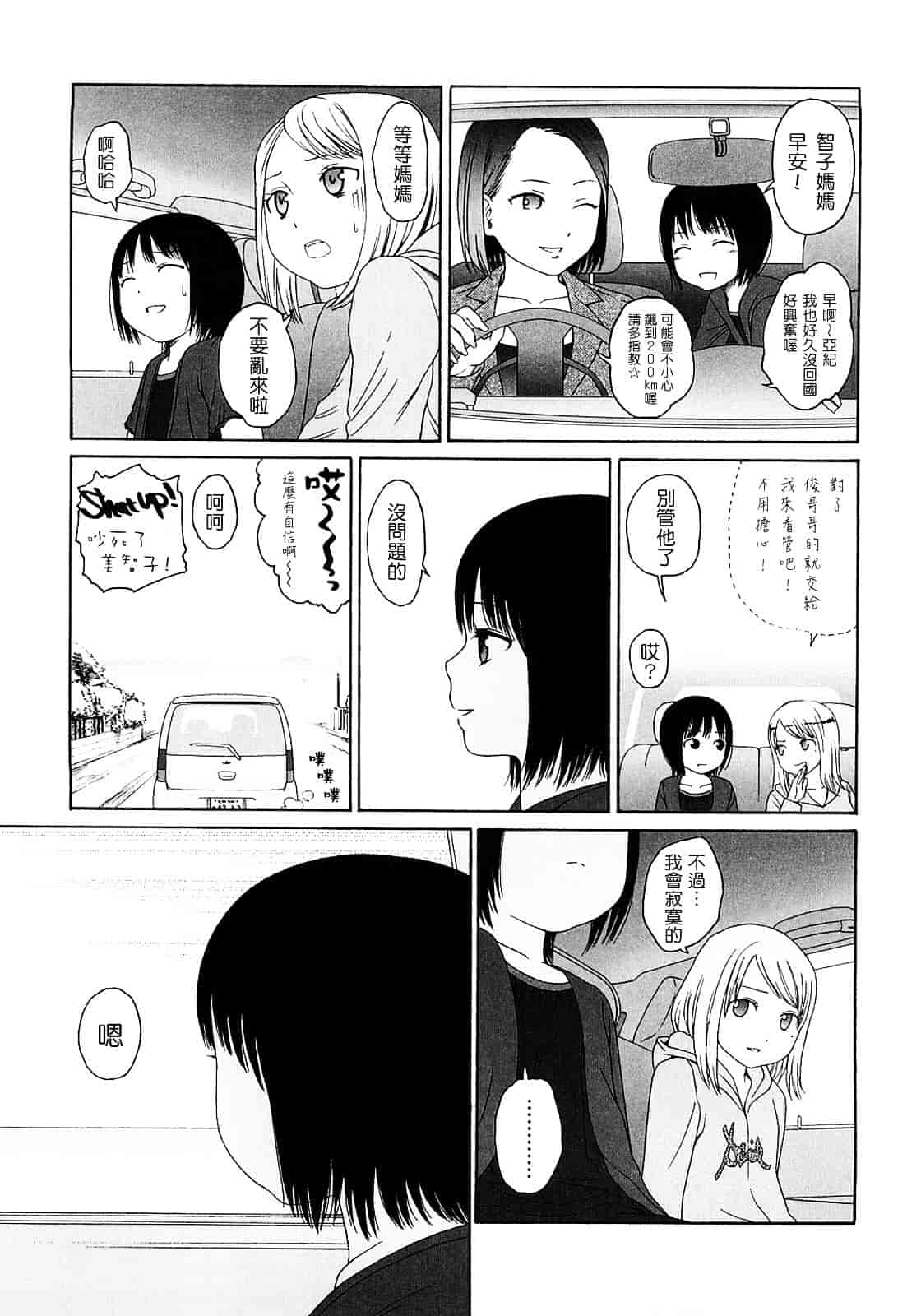 [東山翔] Gift_第4集