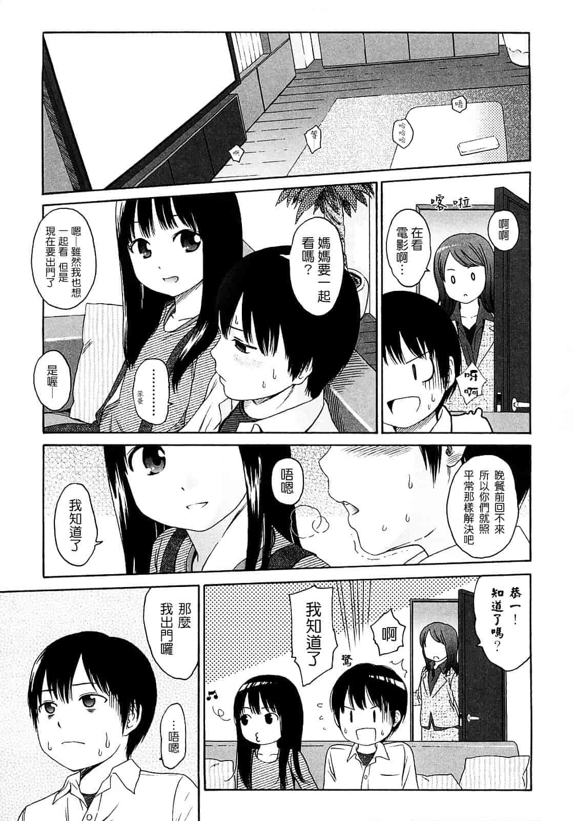 [東山翔] Gift_第4集