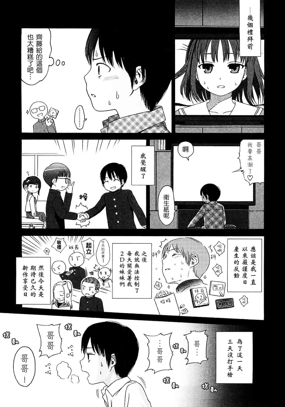 [東山翔] Gift_第4集