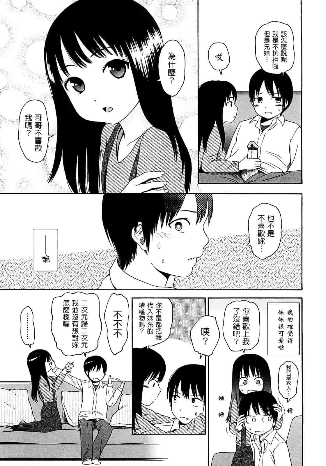 [東山翔] Gift_第4集