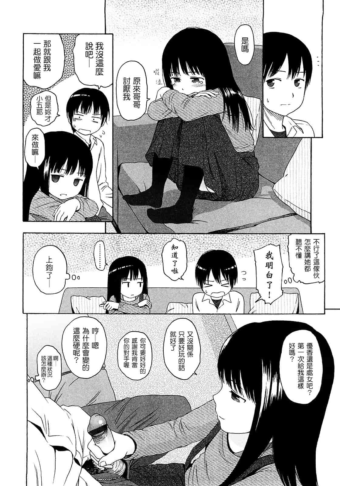 [東山翔] Gift_第4集