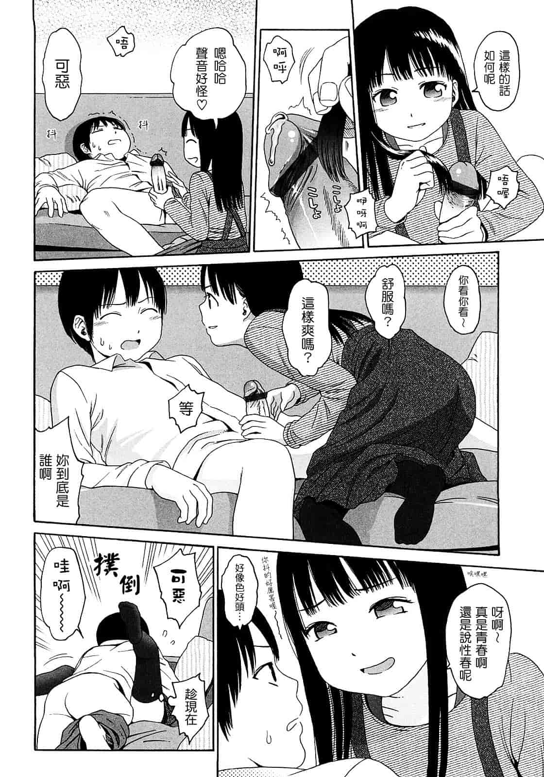 [東山翔] Gift_第4集