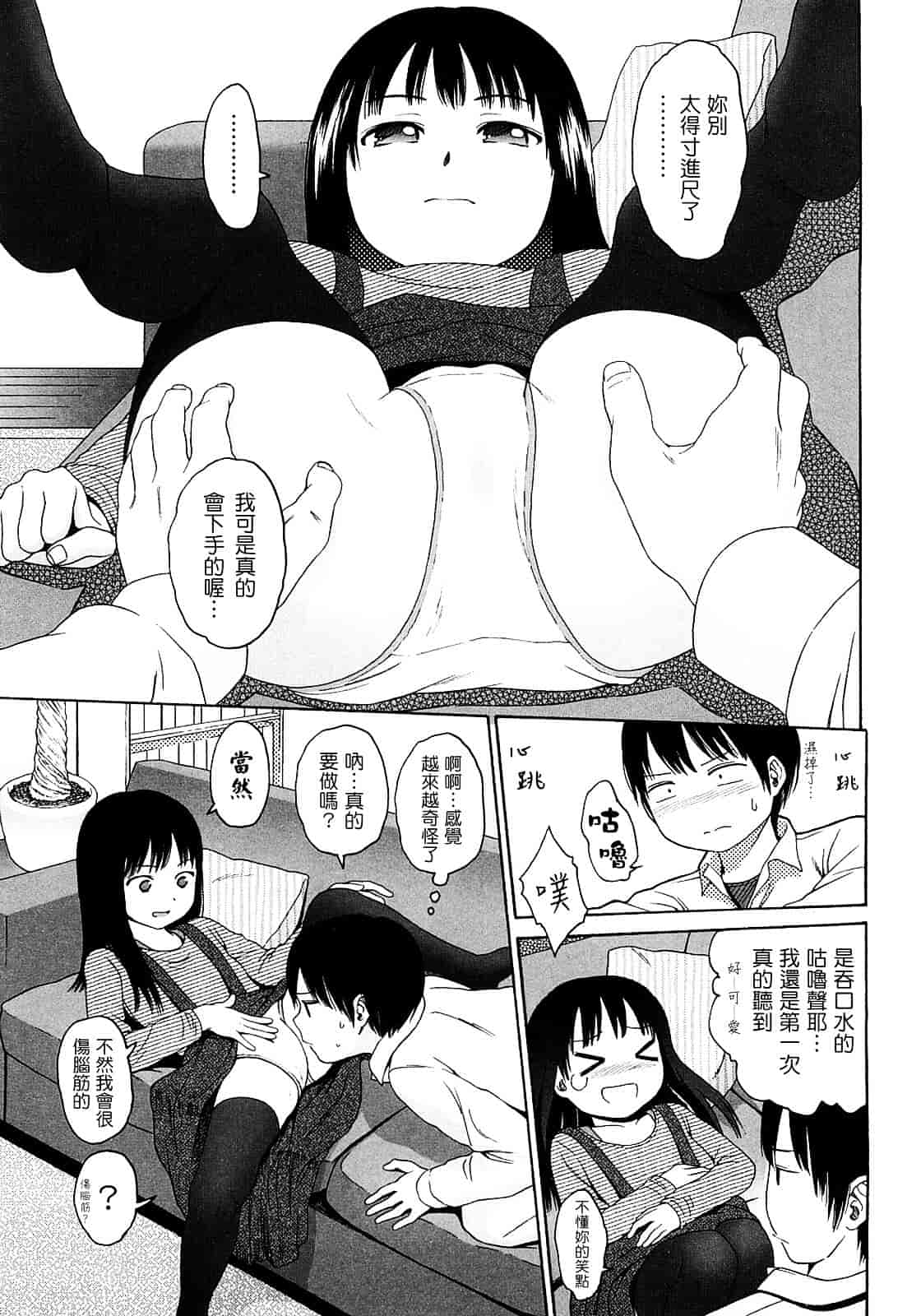 [東山翔] Gift_第4集