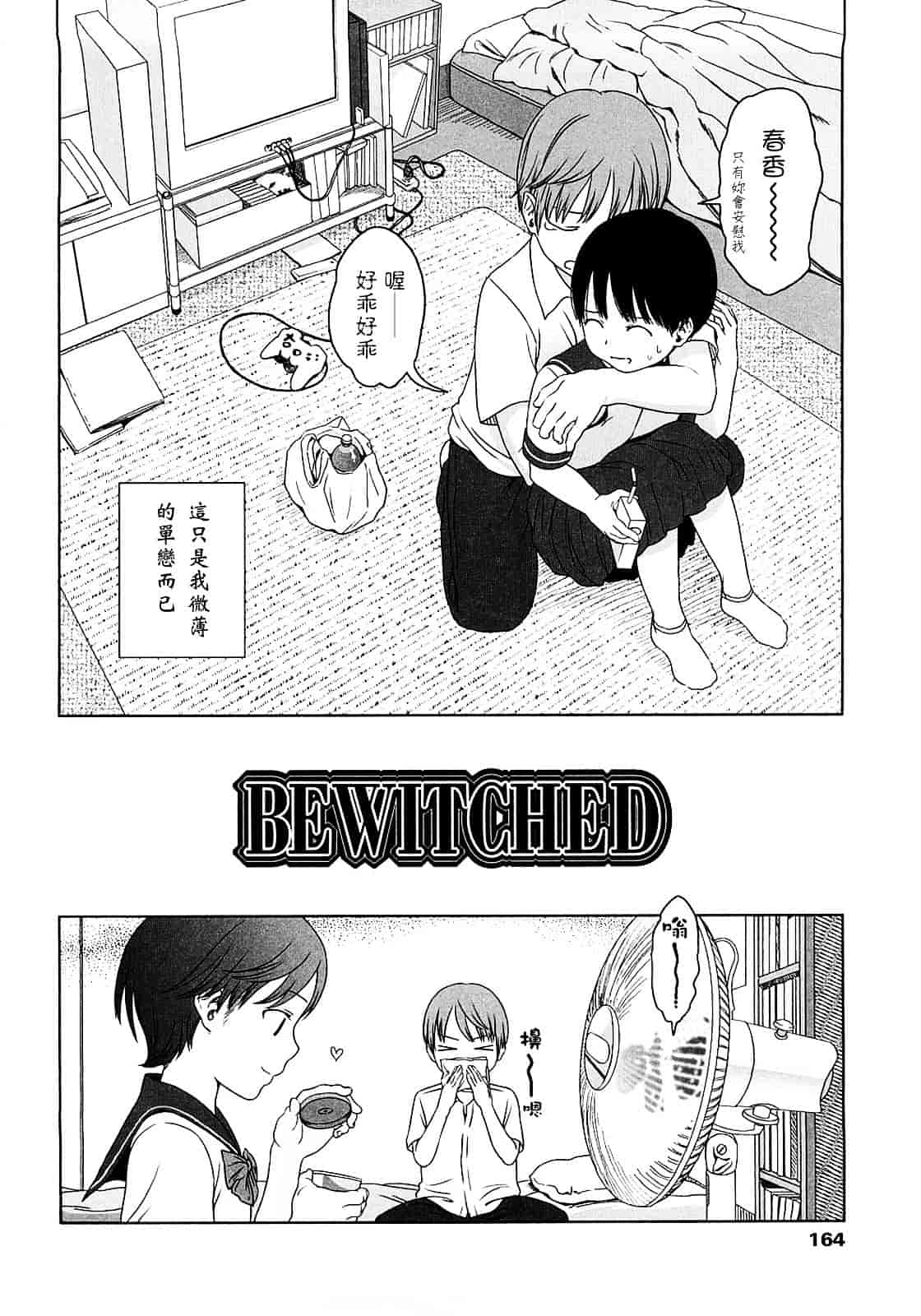 [東山翔] Gift_第5集