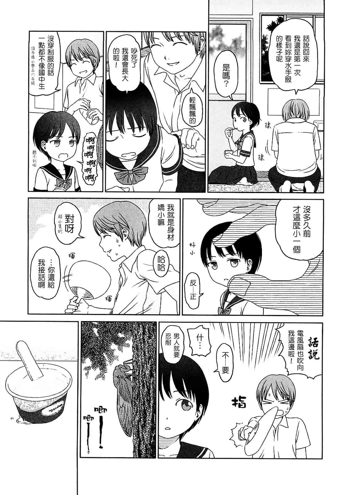 [東山翔] Gift_第5集