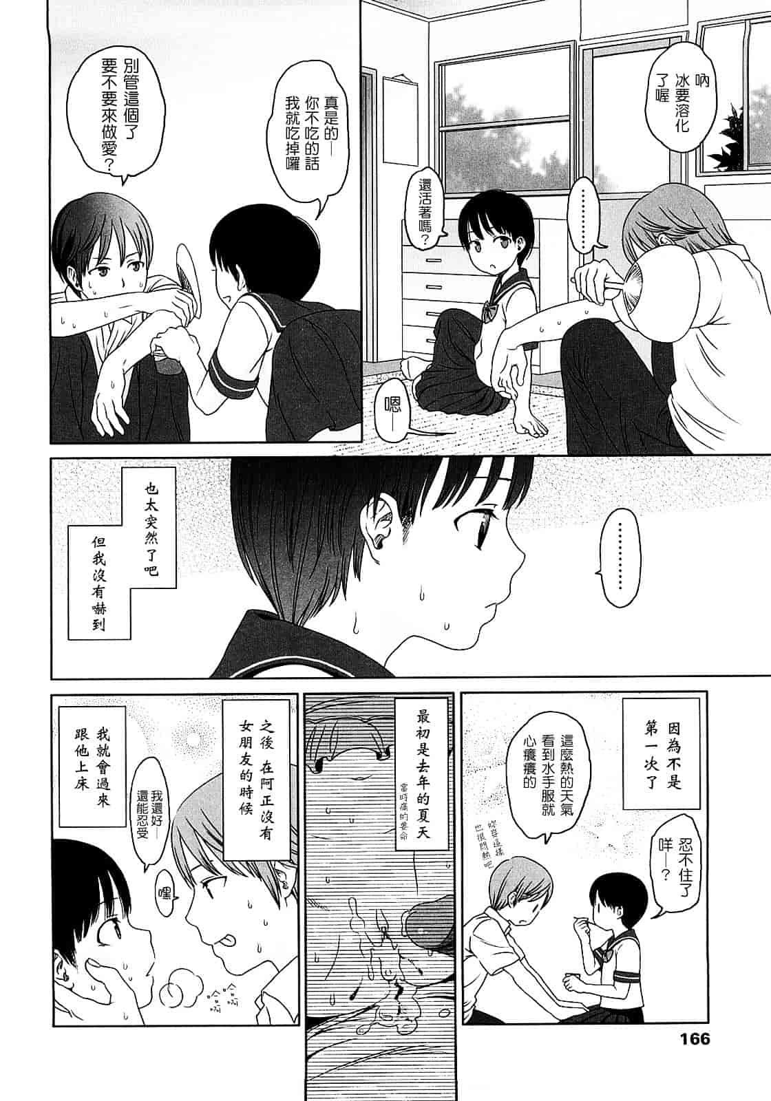 [東山翔] Gift_第5集