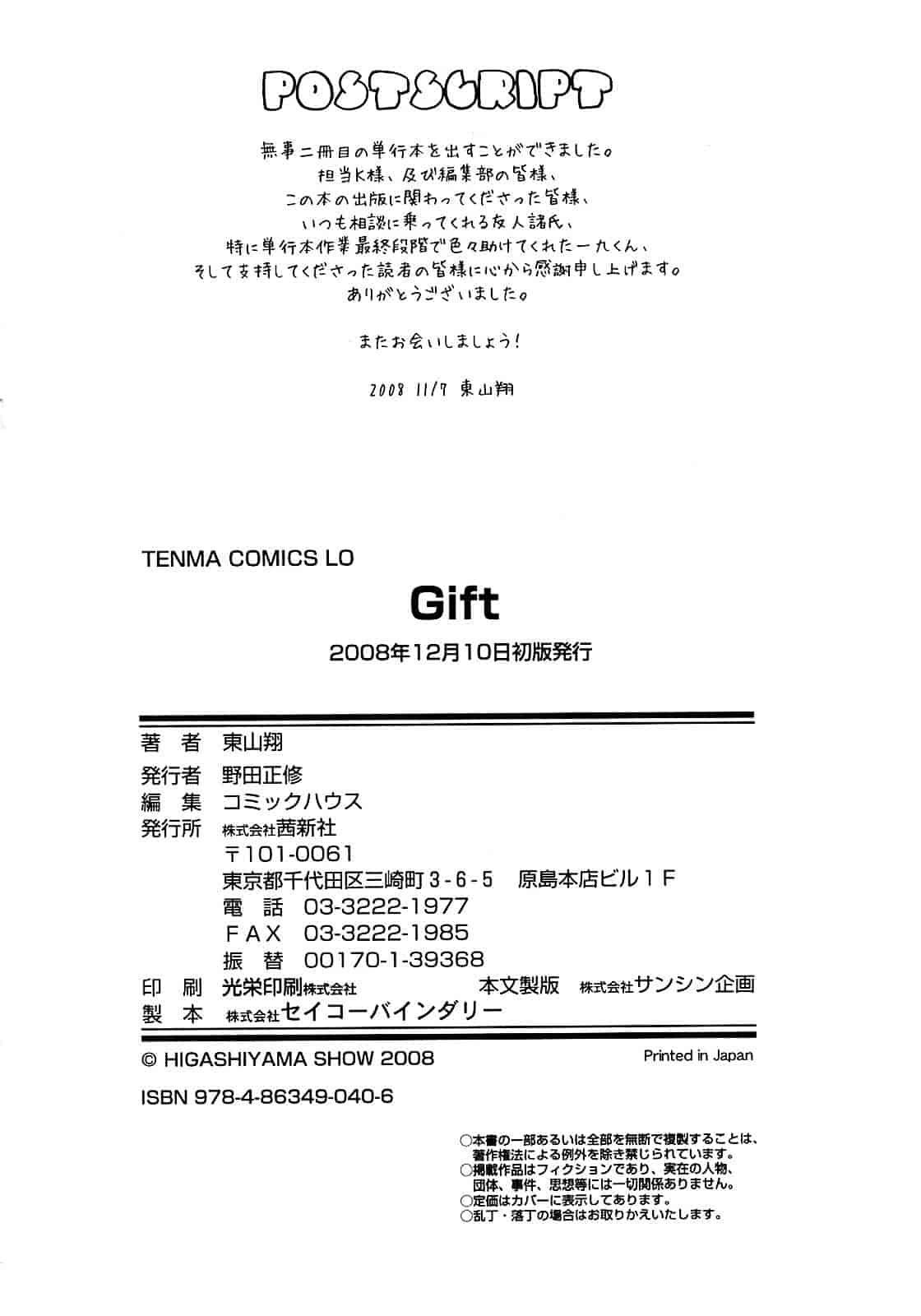 [東山翔] Gift_第5集