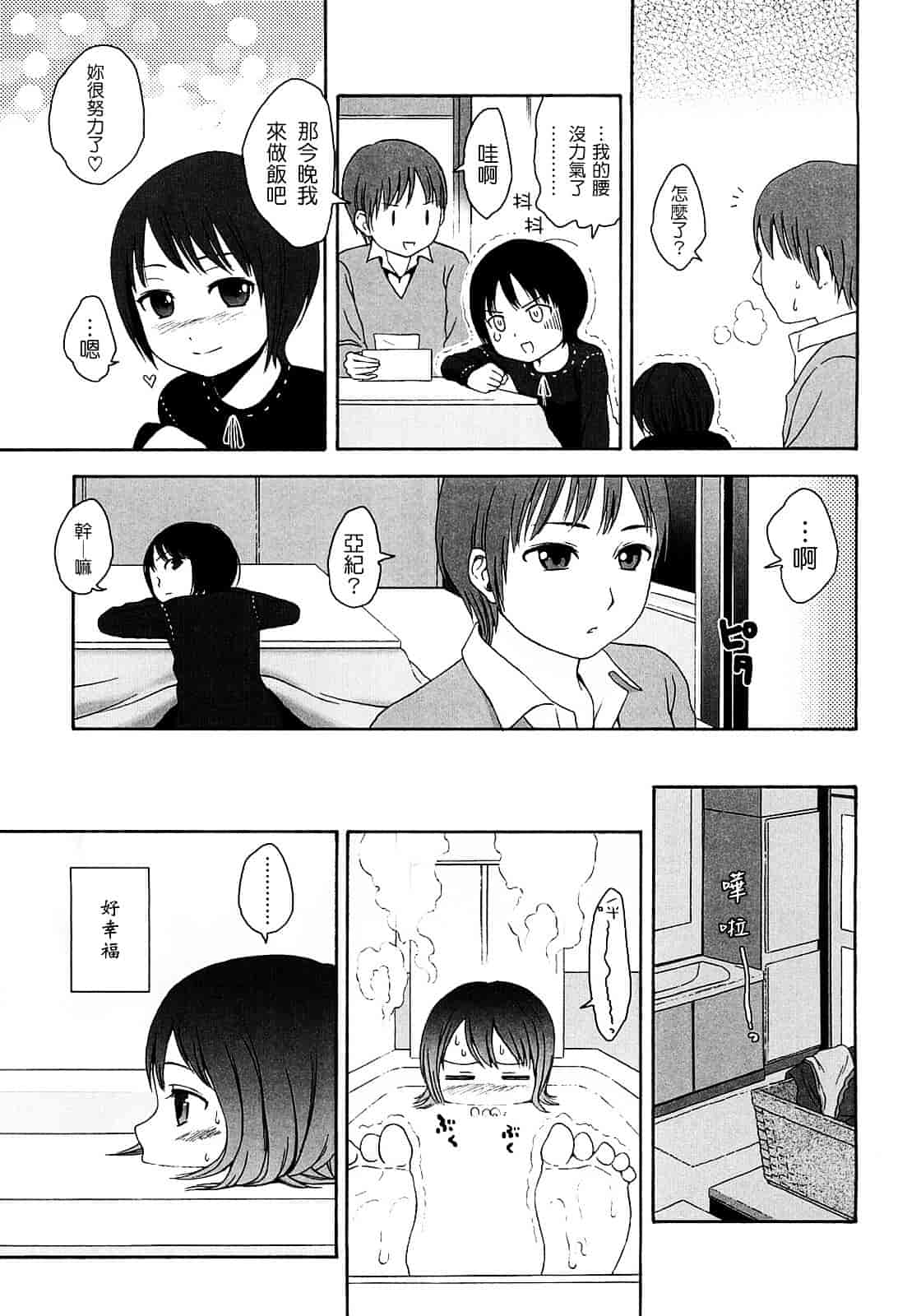 [東山翔] Gift_第1集
