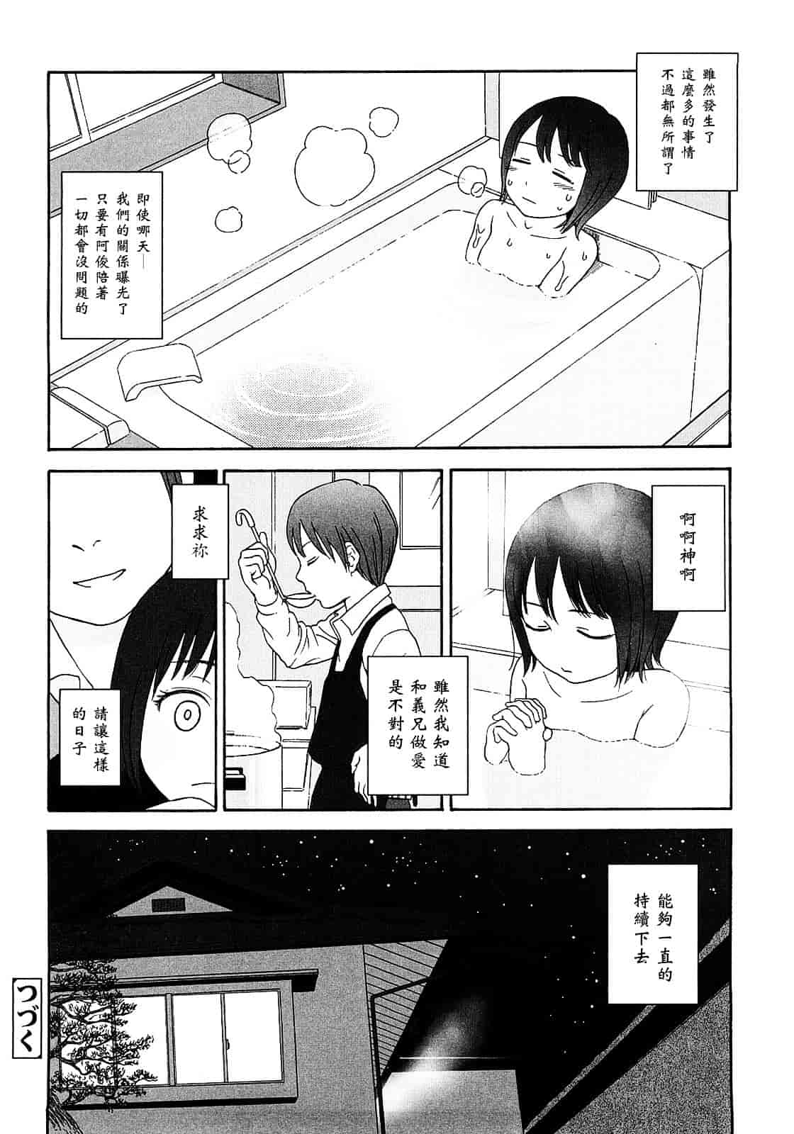 [東山翔] Gift_第1集