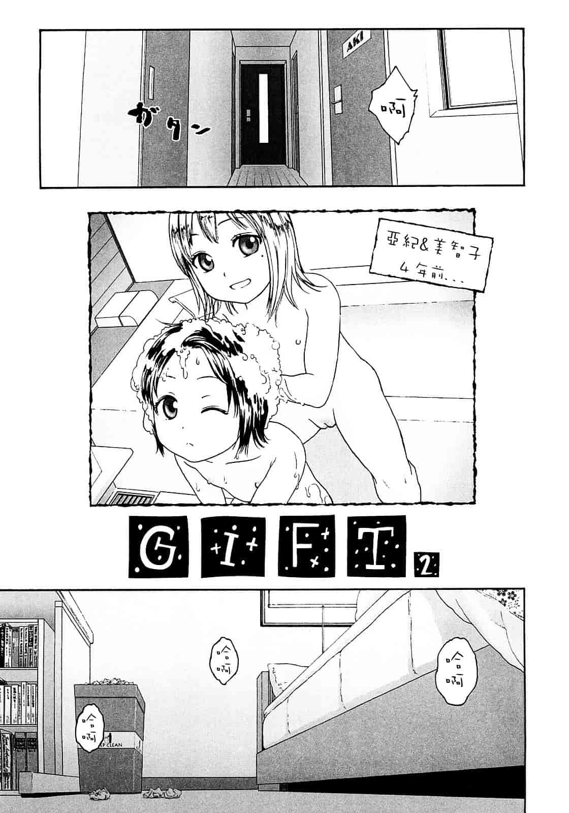 [東山翔] Gift_第1集