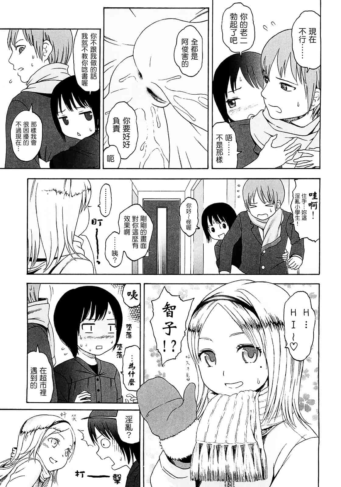 [東山翔] Gift_第1集