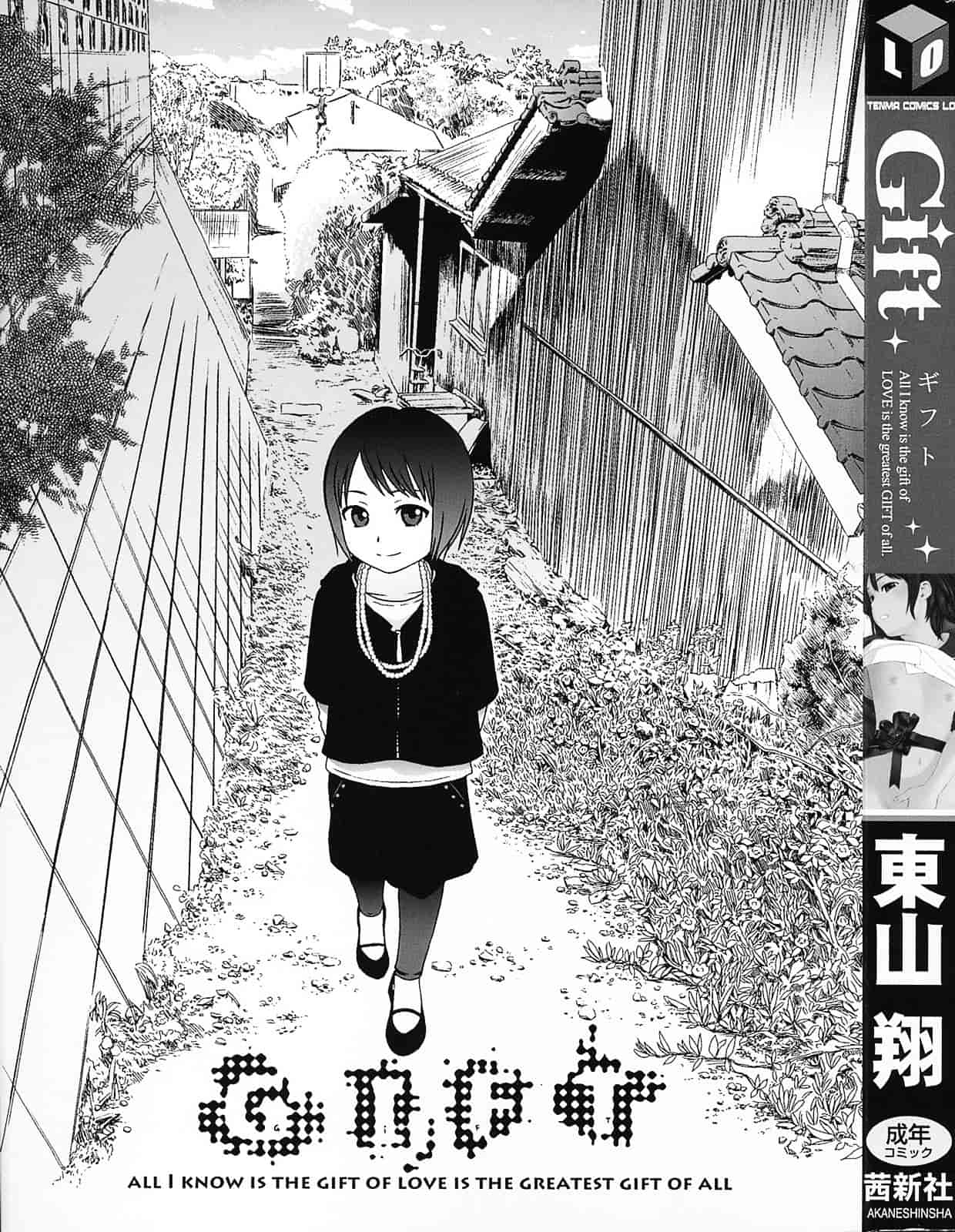[東山翔] Gift_第1集