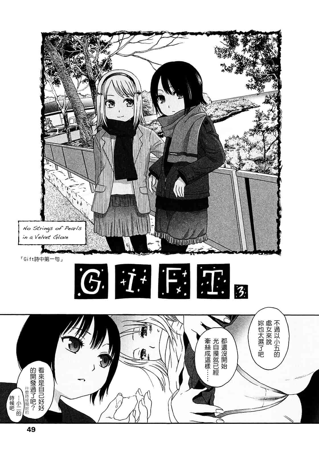 [東山翔] Gift_第2集