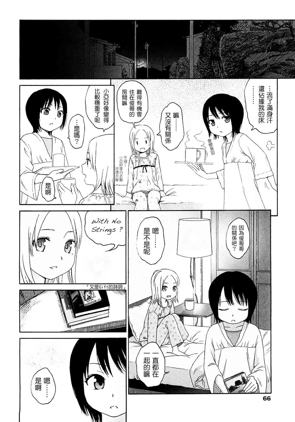 [東山翔] Gift_第2集