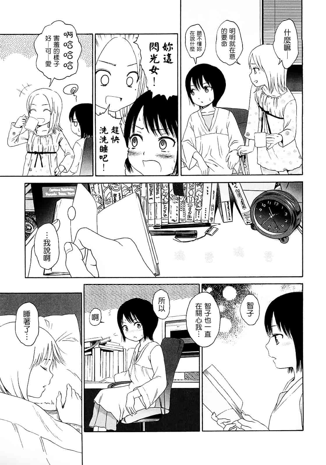 [東山翔] Gift_第2集