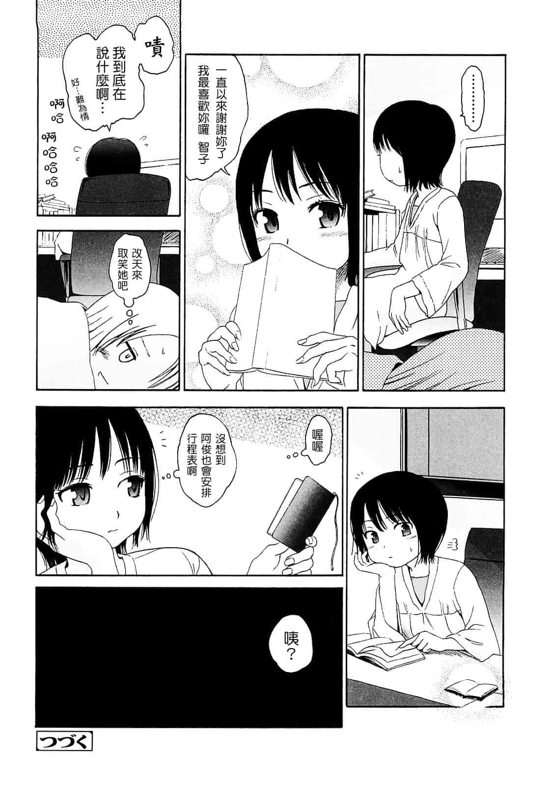 [東山翔] Gift_第2集