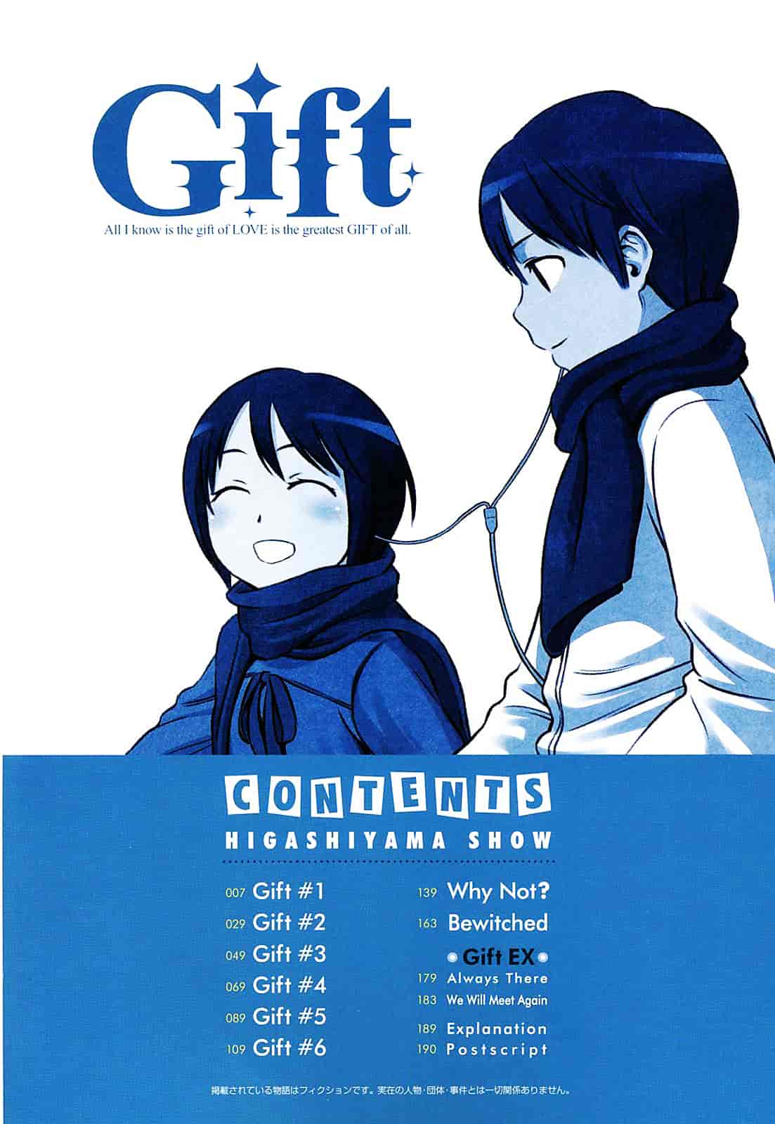 [東山翔] Gift_第1集
