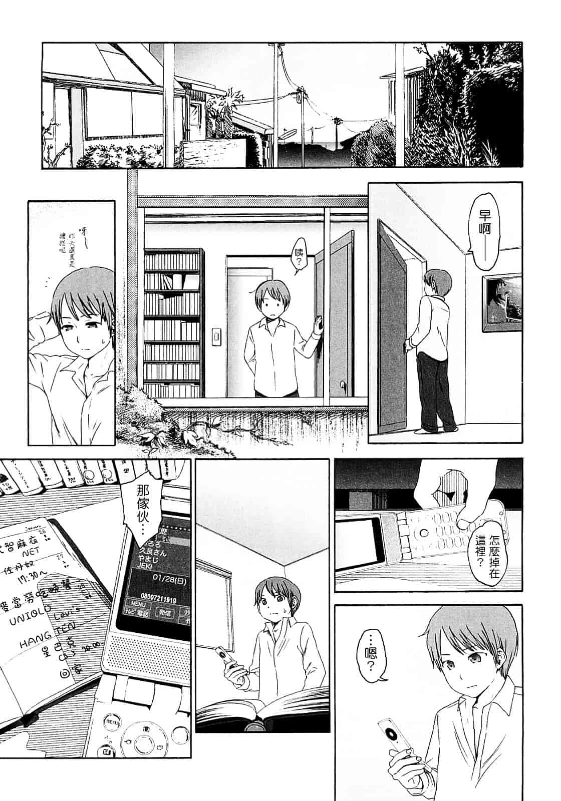 [東山翔] Gift_第2集