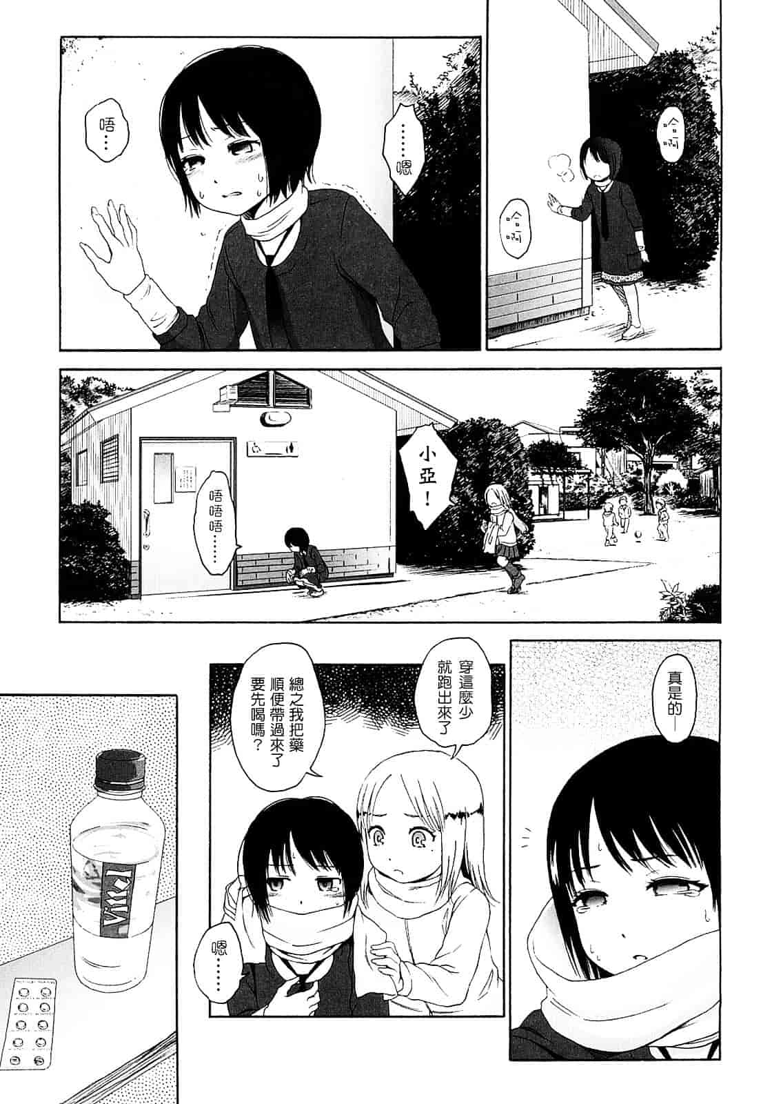 [東山翔] Gift_第2集