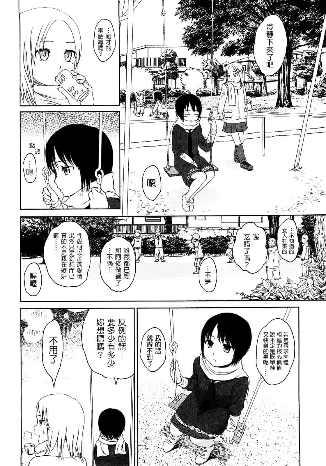 [東山翔] Gift_第2集