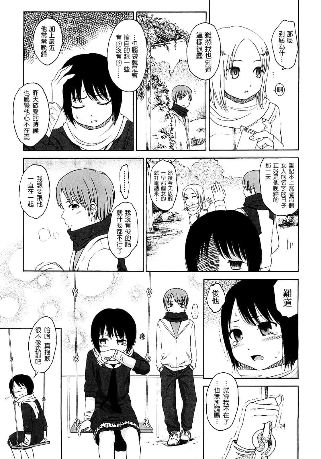 [東山翔] Gift_第2集