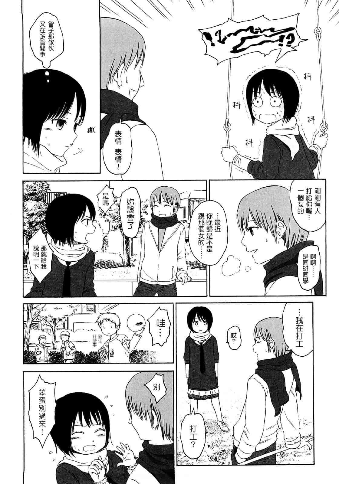 [東山翔] Gift_第2集