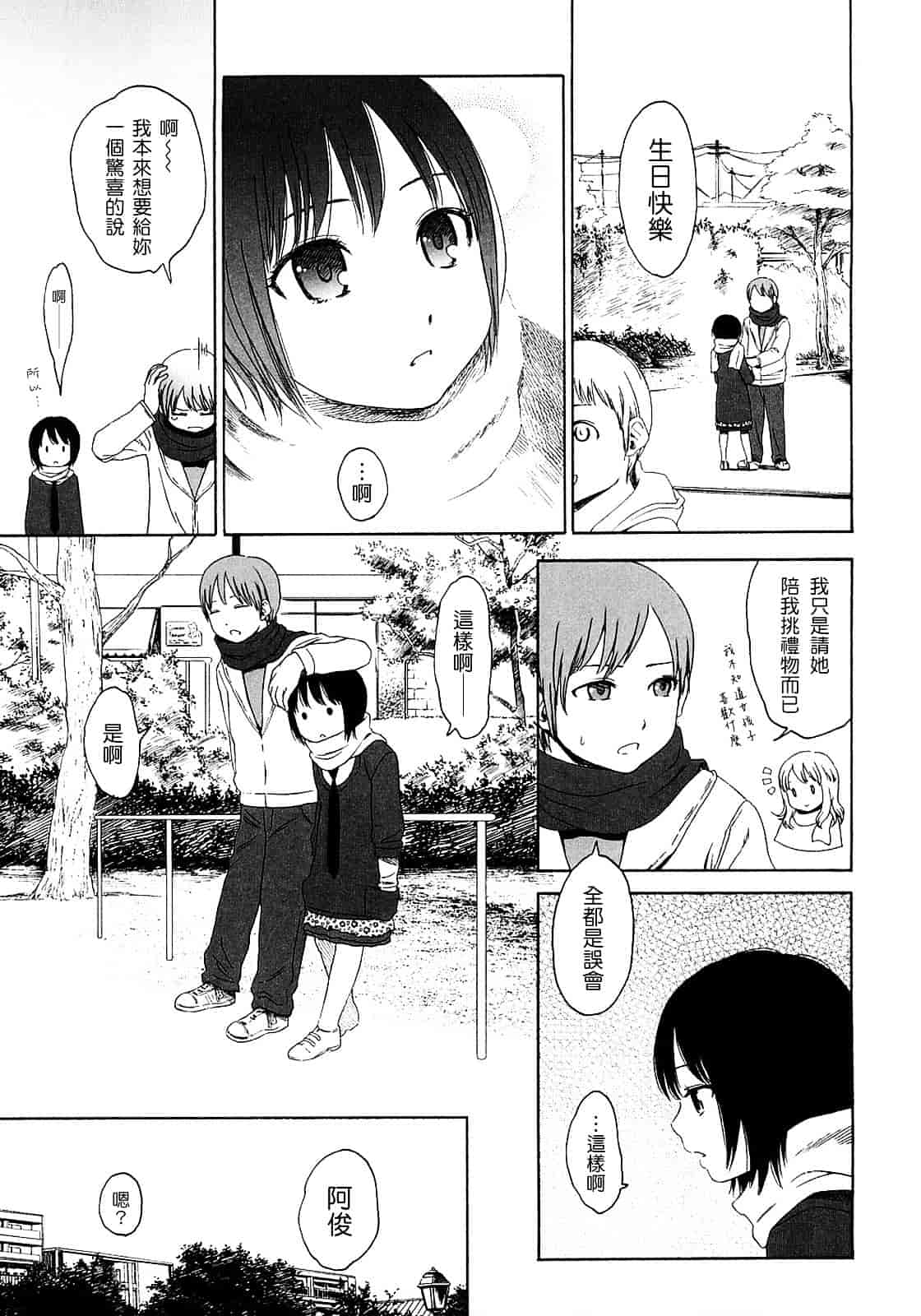 [東山翔] Gift_第2集