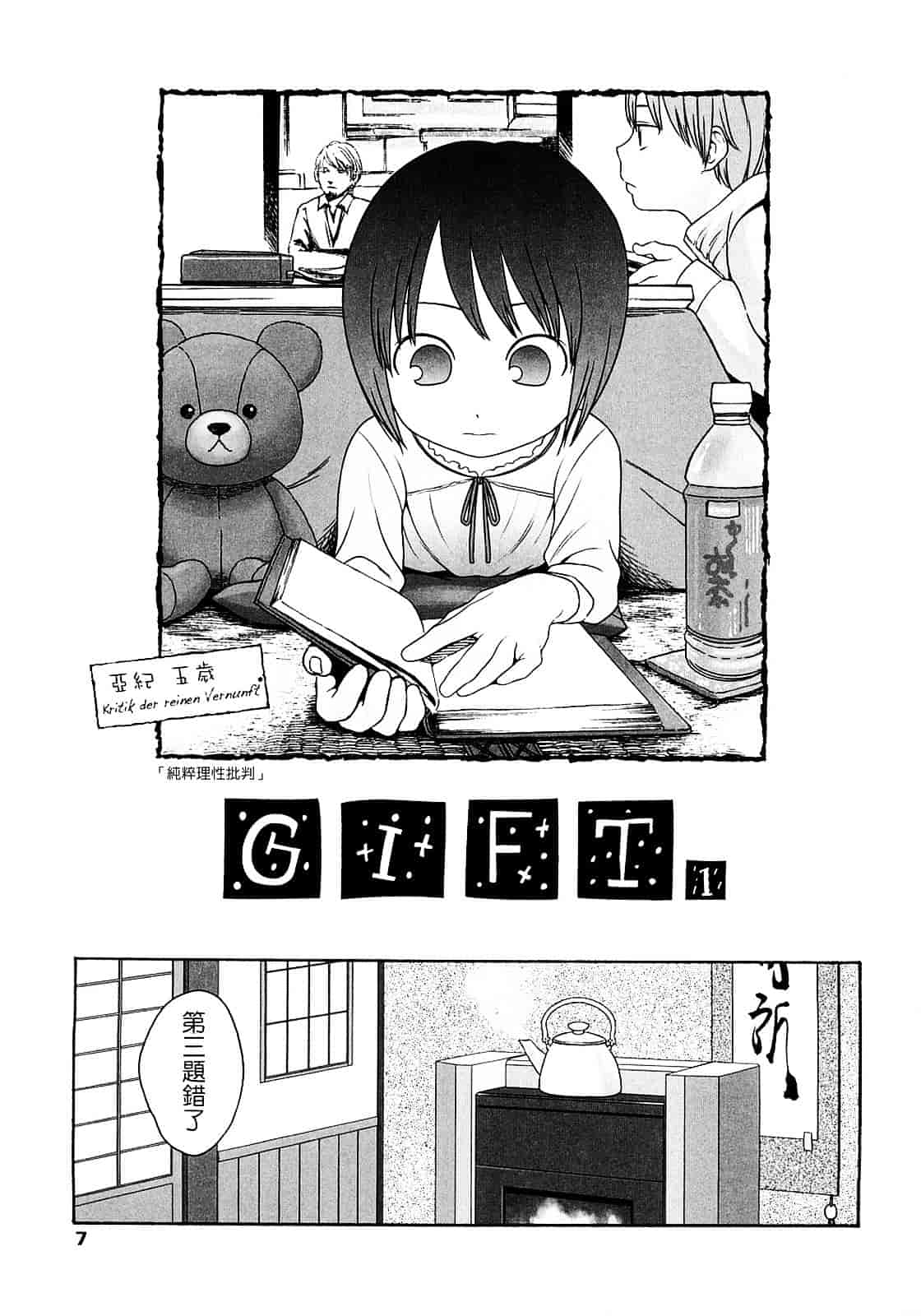 [東山翔] Gift_第1集