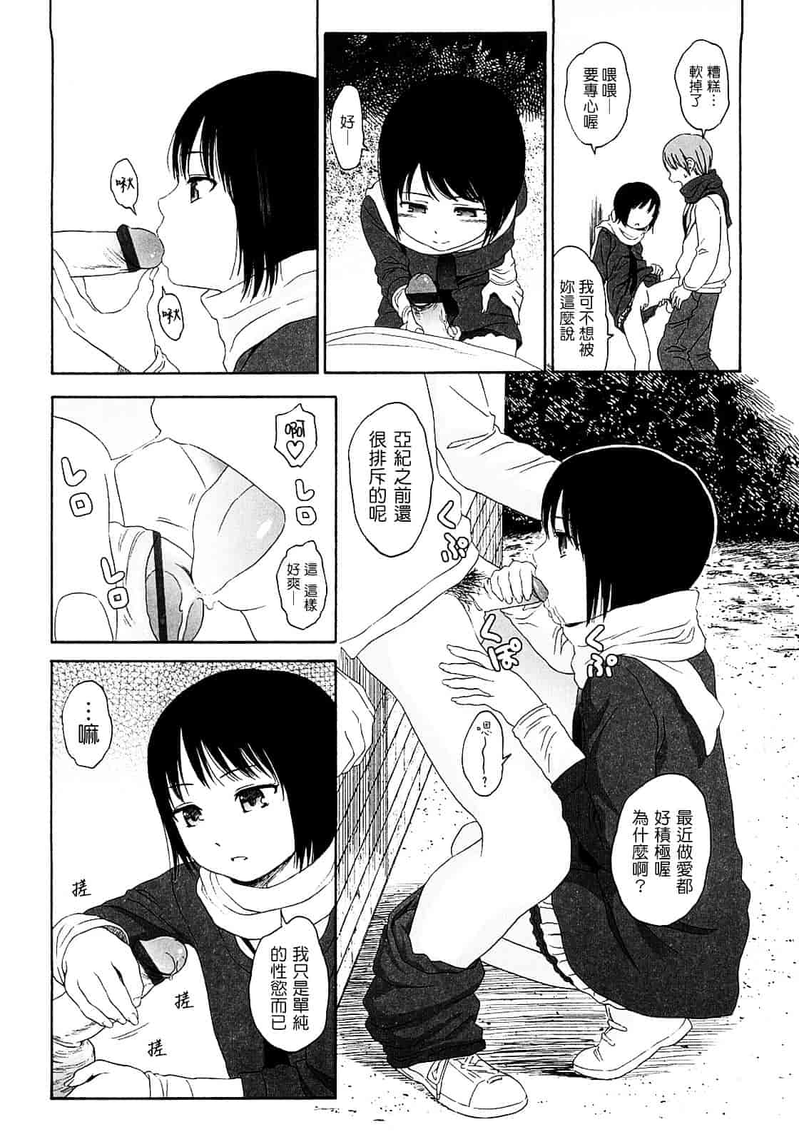 [東山翔] Gift_第3集