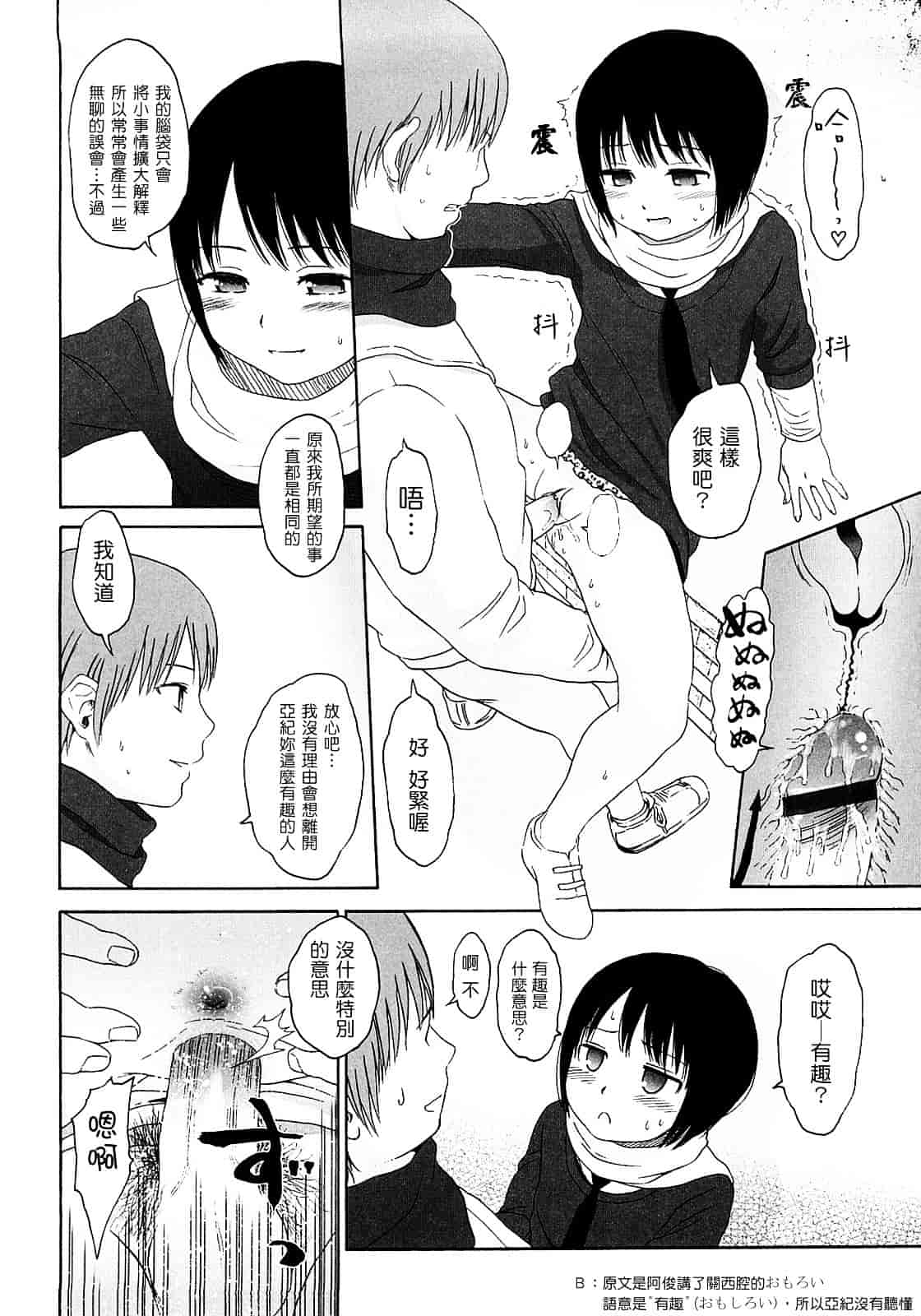 [東山翔] Gift_第3集