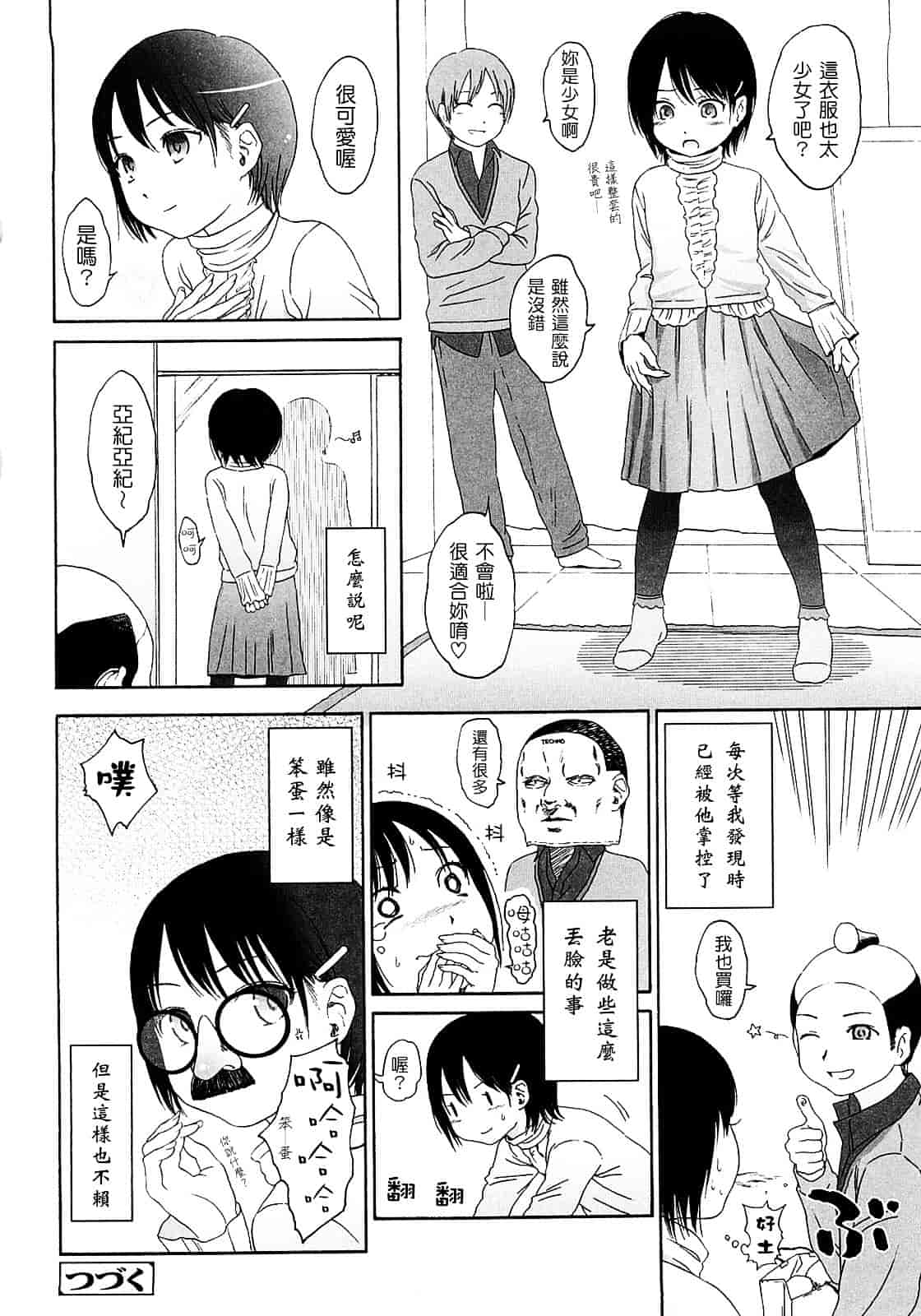 [東山翔] Gift_第3集